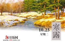 寒露节气来临,深秋养生需做好这4点