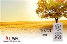 寒露过后还要不要“秋冻”呢