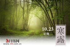 寒露来袭,做好3防,吃3物,按3穴
