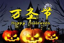 2018年国外万圣节放假吗