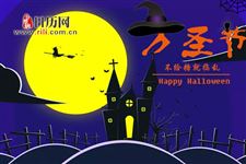 万圣节英文:Halloween; Hallowmas; All Saints' Day
