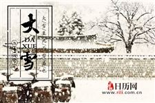 大雪节气是什么意思