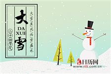 二十四节气大雪的特点