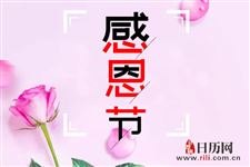 感恩节是中国的法定假期吗