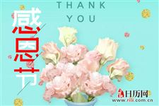 感恩节应该送什么给老师