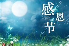 美国的感恩节做什么