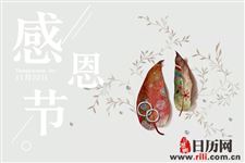 国外的感恩节怎么过
