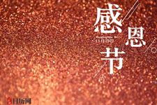 2018年美国感恩节放假几天