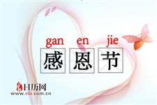 美国感恩节放几天假