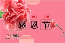 中国古代原来也有感恩节