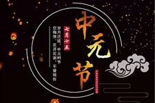 2019年中元节是哪一天