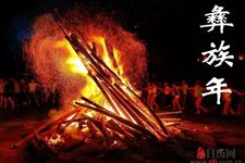 2018年彝族年放假安排