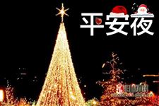 平安夜送橙子是什么意思