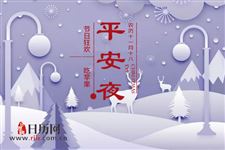 平安夜送几个苹果