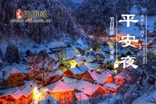 平安夜的寓意是什么