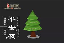 平安夜出生的人好不好
