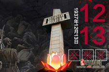 南京大屠杀的具体时间:1937年12月13日-1938年1月