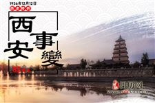 2018年是西安事变多少年