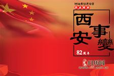 西安事变地点