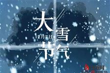 大雪节气是数九的开始吗