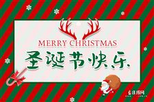 圣诞节祝福语英语