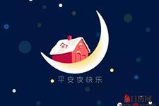 平安夜的意义是什么