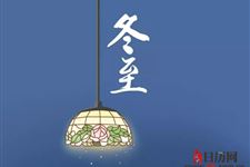 2023什么时候冬至 6.jpg