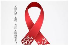 2019年世界艾滋病日是哪一天:12月1日