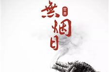 2019年是第几个世界无烟日:第32个