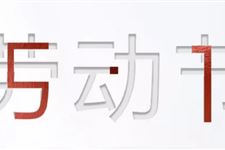 2019年五一劳动节放假安排:5月1日—4日(共4天)