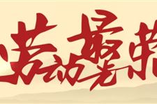 2019年五一高速免费时间:5月1日零时-5月4日24时