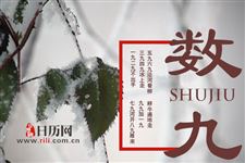 数九天什么意思