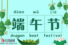 2019年端午节哪天是三薪