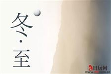 冬至是最冷的时候吗