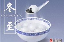 冬至吃汤圆有什么寓意