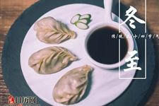 冬至吃饺子有什么寓意