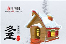 冬至这一天吃什么好