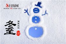 冬至烧纸哪天最好