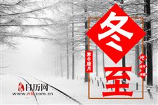 冬至为何有烧纸的习俗