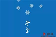 现代冬至可以做什么活动