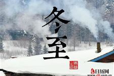 冬至是鬼节吗