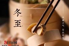 冬至扫墓的由来