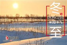 冬至是最冷一天吗