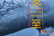 冬至祭祖含义