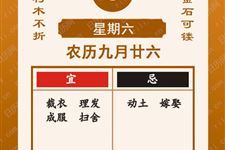2018年11月3日（农历九月廿六）星期六 ​​​​