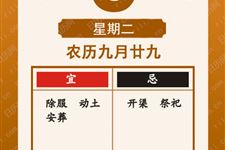 2018年11月6日（农历九月廿九）星期二