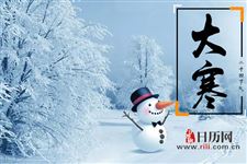 大寒节气有哪些特征