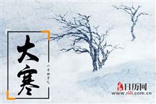 大寒过后是什么节气