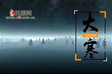 大寒节气的含义