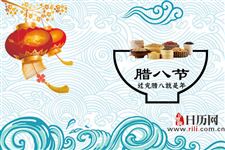 腊八节是传统节日吗